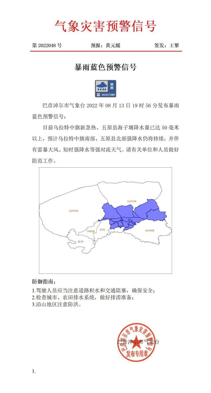 警方通报内蒙古自治区巴彦淖尔市乌拉特中旗疫情最新情况/巴彦淖尔天气乌拉特中旗