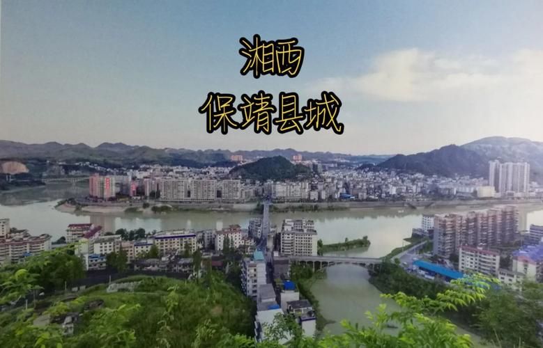 【湖南湘西土家族苗族自治州保靖县现有核酸阳性13例_湖南省湘西保靖县】