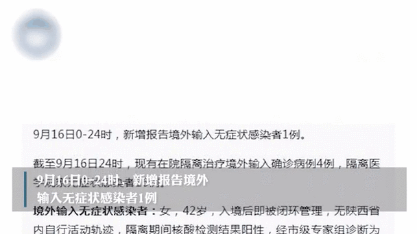 1地新增无症状感染者7例/新增1例本土无症状感染者