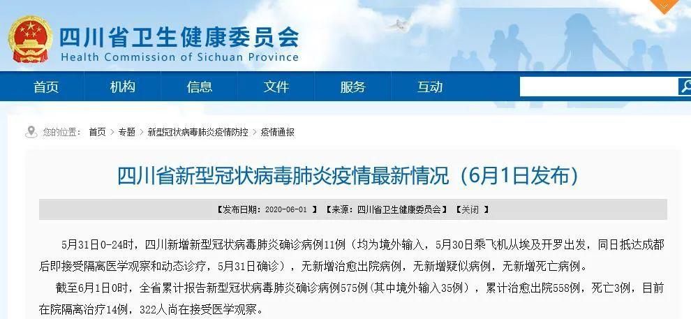 31省区市新增16例均为境外输入/31省区市新增境外输入14例