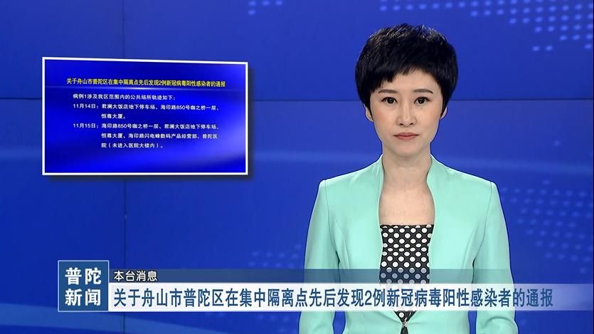 浙江舟山新增6例阳性感染者及4例无症状/浙江舟山新冠病例