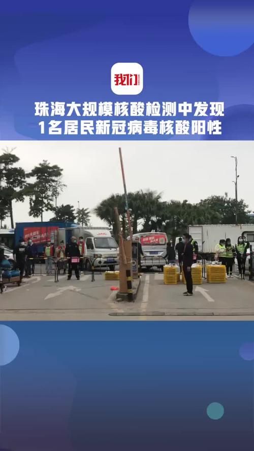 【广东珠海香洲区通报12例核酸阳性详情,珠海香洲区新冠】