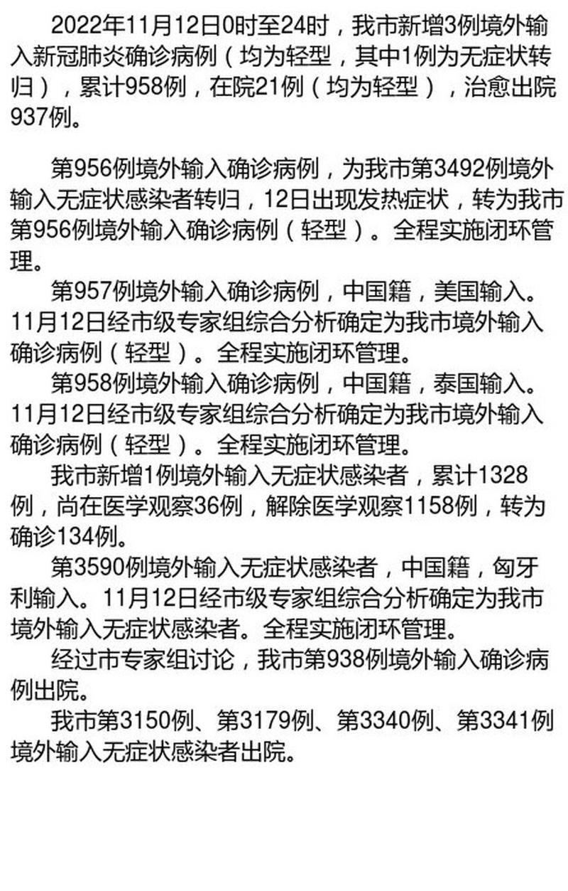 【全国11月13日新增8例境外输入_11月13日全国新增病例】