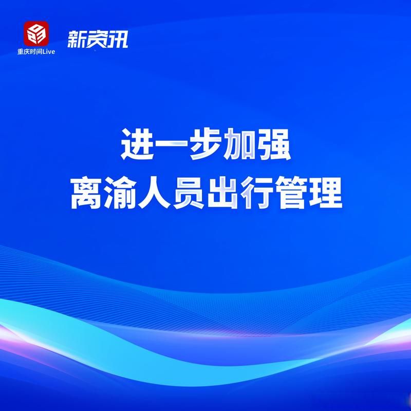 【重庆渝北区疫情管控区最新消息,重庆渝北区新型冠状病毒最新消息】