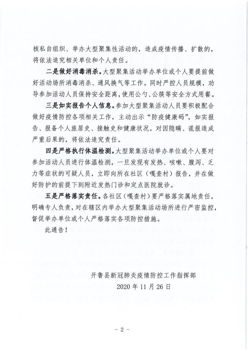 内蒙古自治区通辽开鲁县通报26例死亡病例详情/通辽开鲁县疫情最新情况