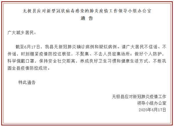 河北石家庄无极县最新通告：所有人员解封(河北省石家庄市无极县有没有疫情)