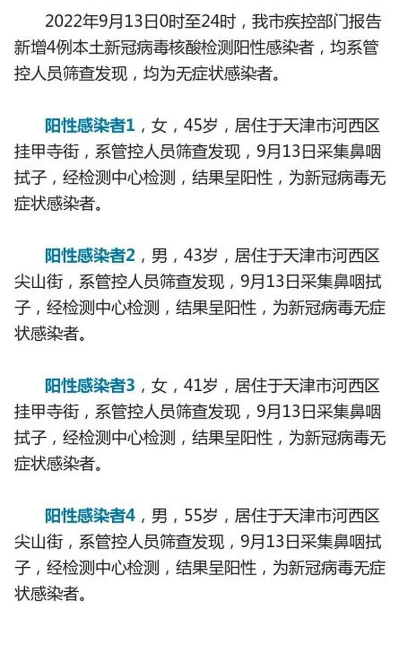 【多地增13例阳性感染者,31省新增本土13】