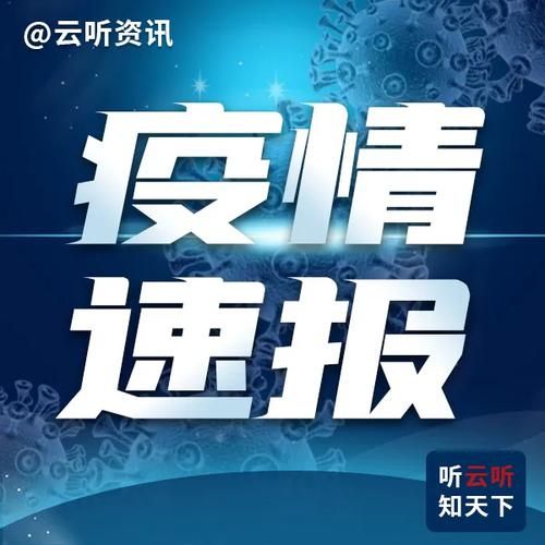 【31省新增确诊9例含本土30例,31省新增确诊109例 本土96例】