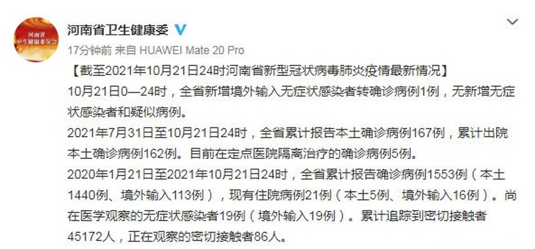 31个省份新增19例核酸阳性及21例无症状/31省区市新增19例新冠肺炎