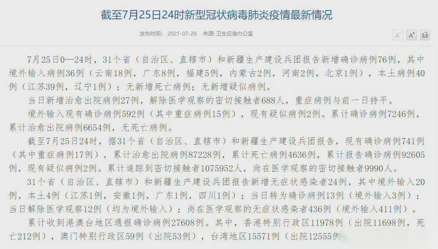 【31省区市新增1例重症涉30省市,新增 重症】
