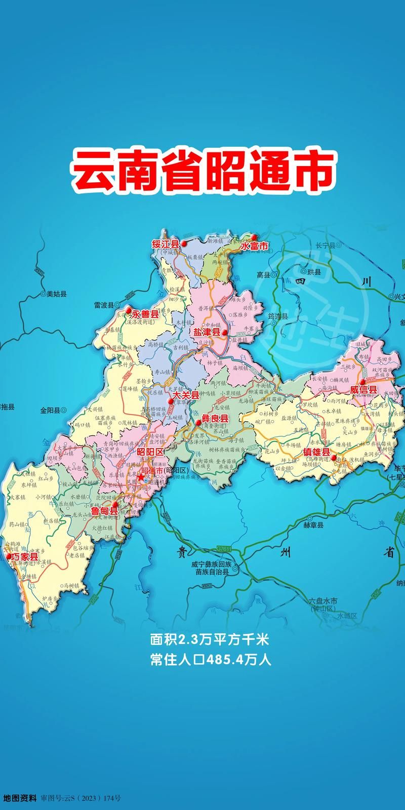 云南省昭通市大关县管控区区核酸阳性详情/昭通大关县地图