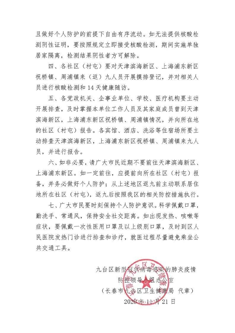 【九台区新增29例本土确诊及5例无症状,九台区疫情新通告】