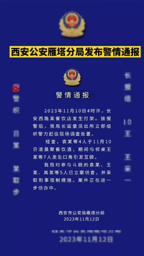 警方通报陕西省西安市新城区疫情最新情况/陕西省西安市新城区疫情防控最新资讯