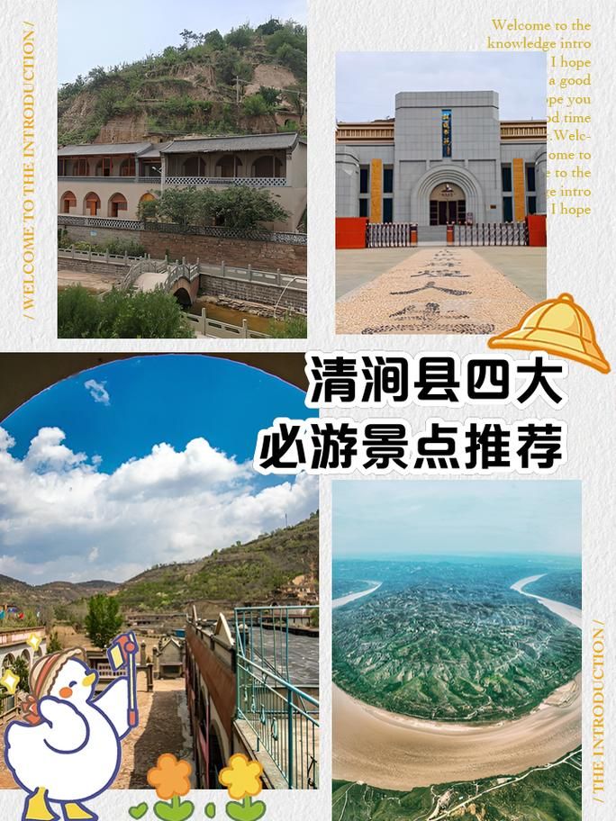 陕西省榆林市清涧县什么时候可以解封(榆林清涧县怎么样)