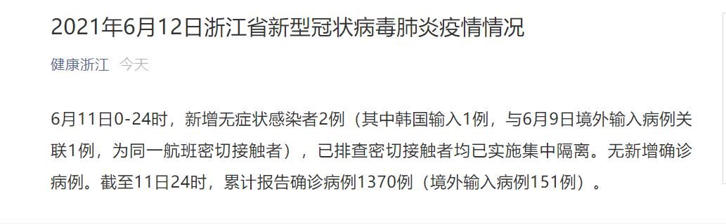 浙江杭州西湖区累计报告无症状感染者6例/杭州市西湖区确诊病例
