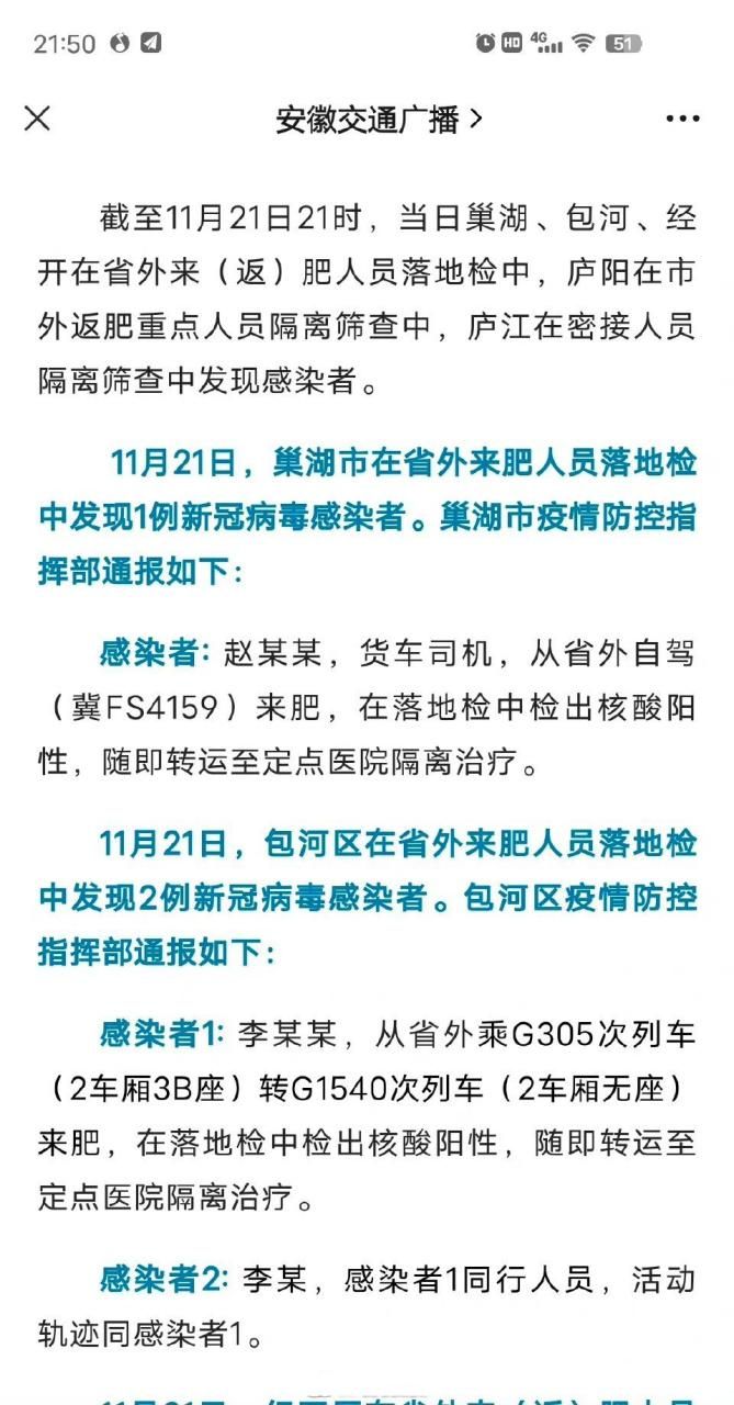 【安徽省合肥市包河区近4天新增感染趋势蔓延,合肥包河区出现病毒】