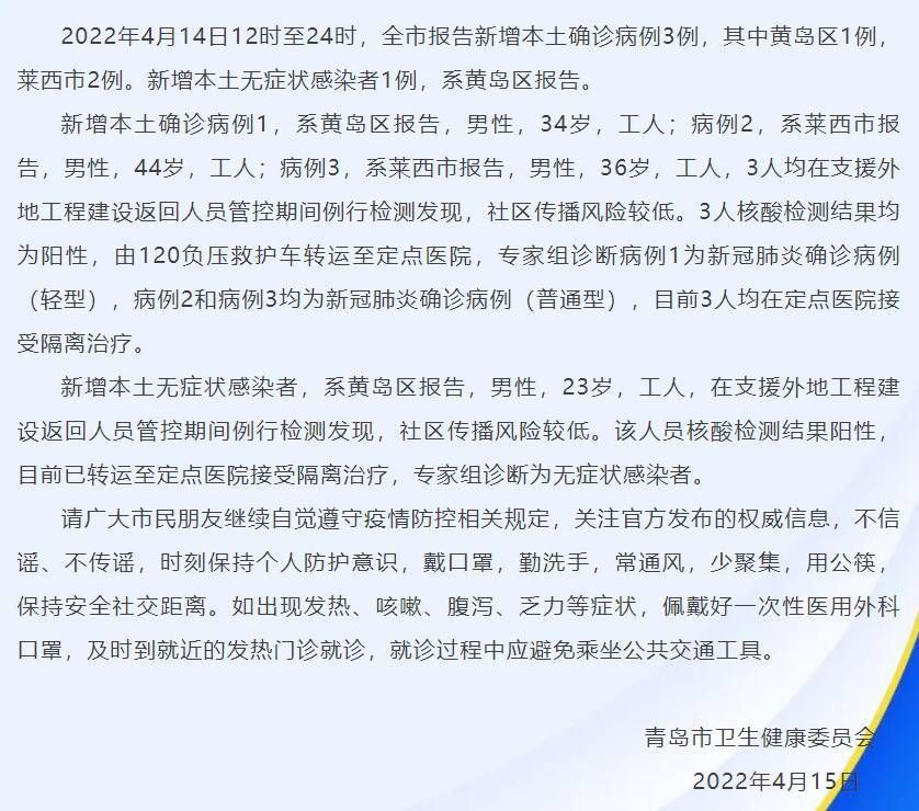 山东省青岛市城阳区首例核酸阳性来源公布/青岛城阳区确诊新型肺炎
