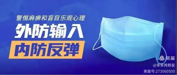 预计今冬鱼台县二次疫情反弹/鱼台出现疫情