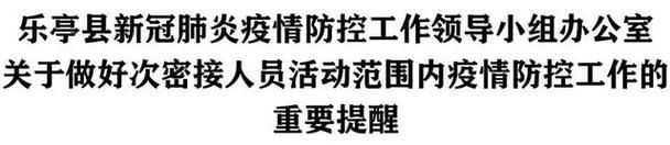 乐亭县解封标准最新公布(乐亭解封了吗)
