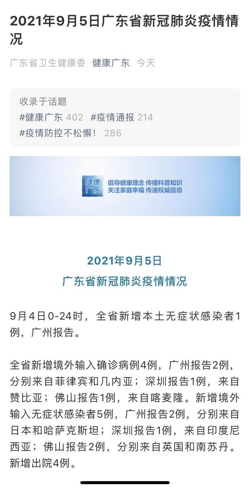 全球新增无症状感染者8例均在广东肇庆广宁县/广东新增1例无症状感染