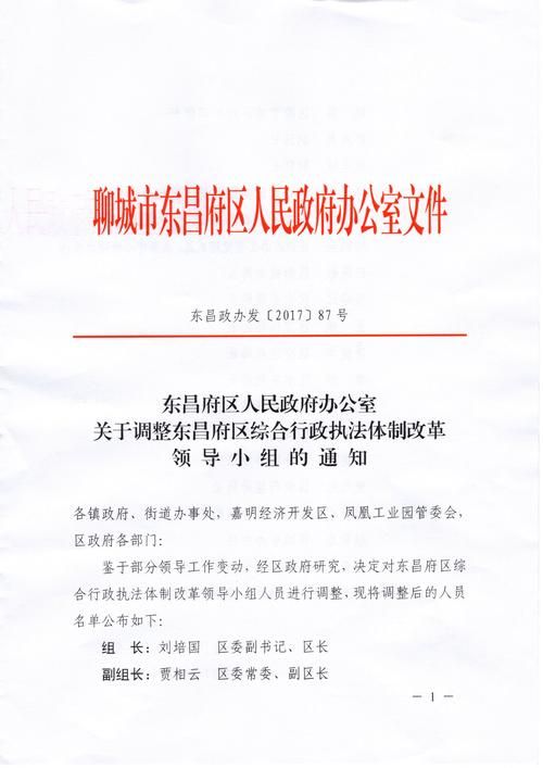 【东昌府区什么时候可以足不出户_东昌府区包含哪些地方】