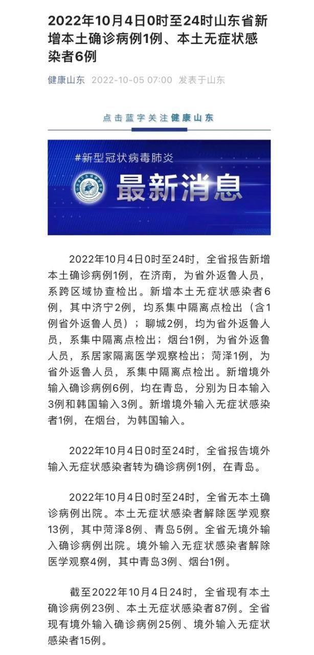 山东威海现有无症状感染者4例(山东威海市报告本地无症状感染者1例)