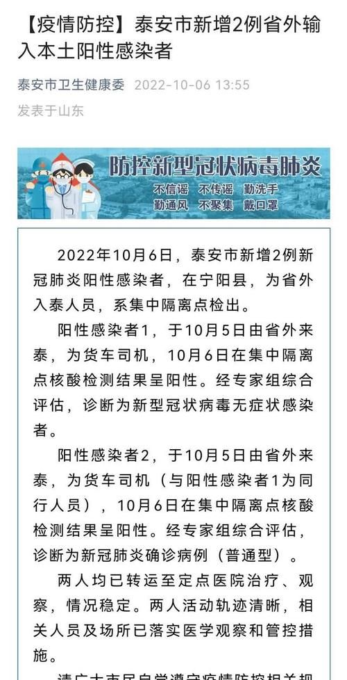 【宁阳县通报23例本土确诊详情_宁阳县疫情疑似】