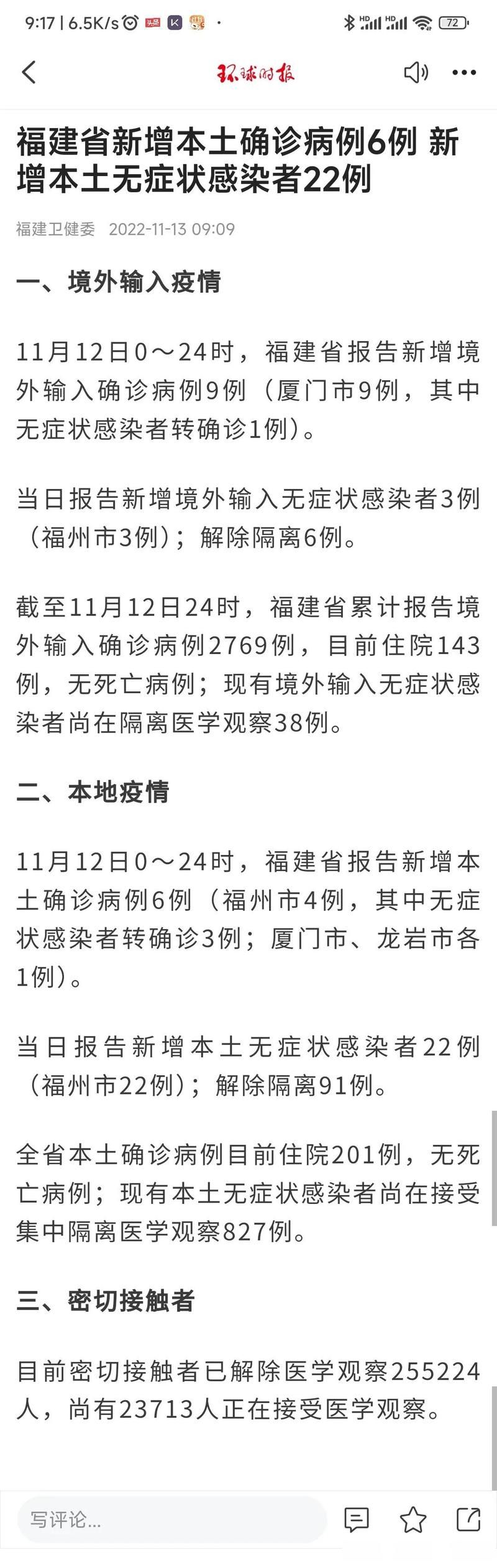 31省市新增30例确诊其中本土6例:31省区市新增本土确诊10例