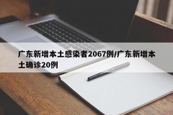 韶关新增18例重症及20例无症状/韶关新增18例重症及20例无症状感染者