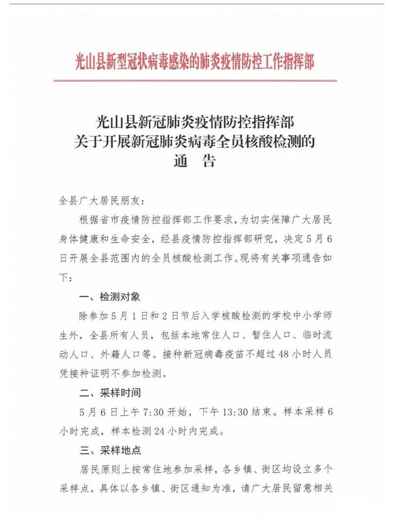河南信阳光山县今日新增阳性感染者12例(河南信阳市光山新增新型肺炎)