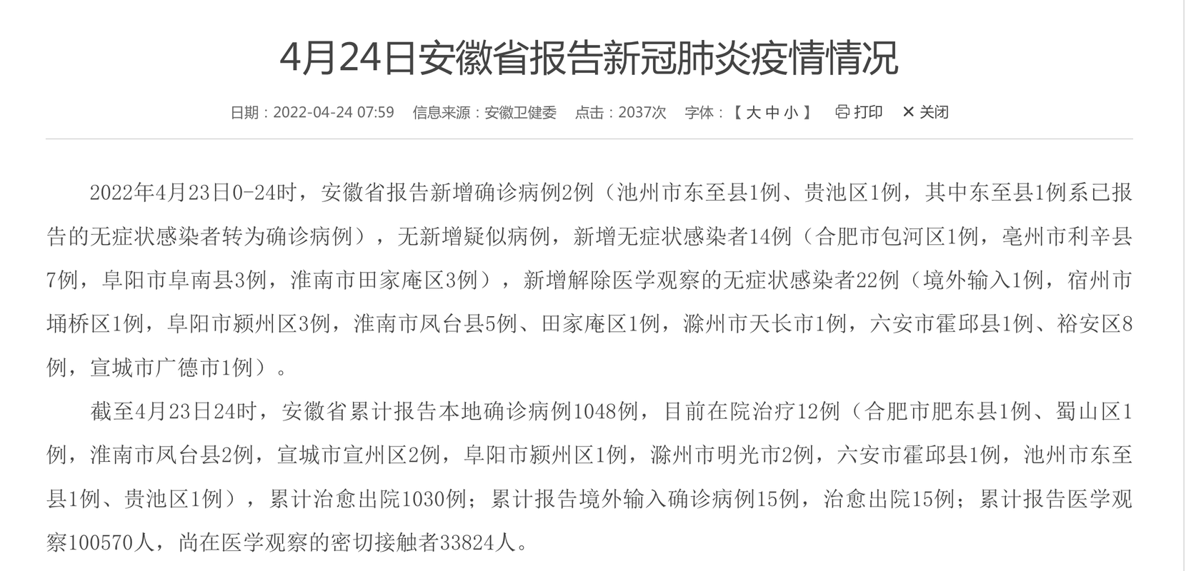 31省市新增14例核酸阳性及4例无症状/31省新增14例无本土确诊