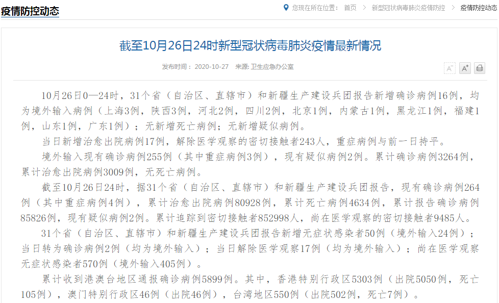 31省新增26例均为境外输入/31省新增境外输入确诊25例