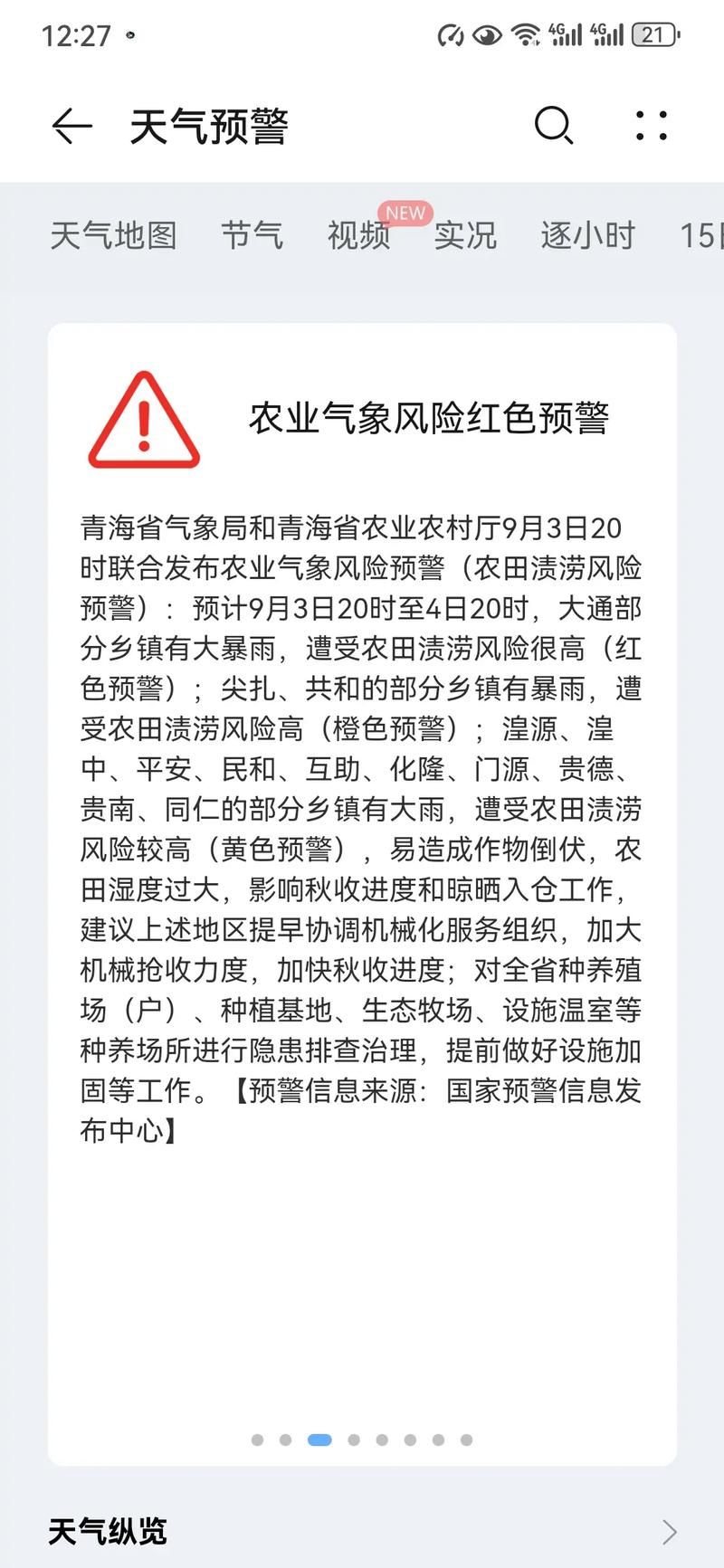 青海省西宁市城北区新增境外输入30例，均在西藏自治区阿里地区(青海西宁城西区疫情)