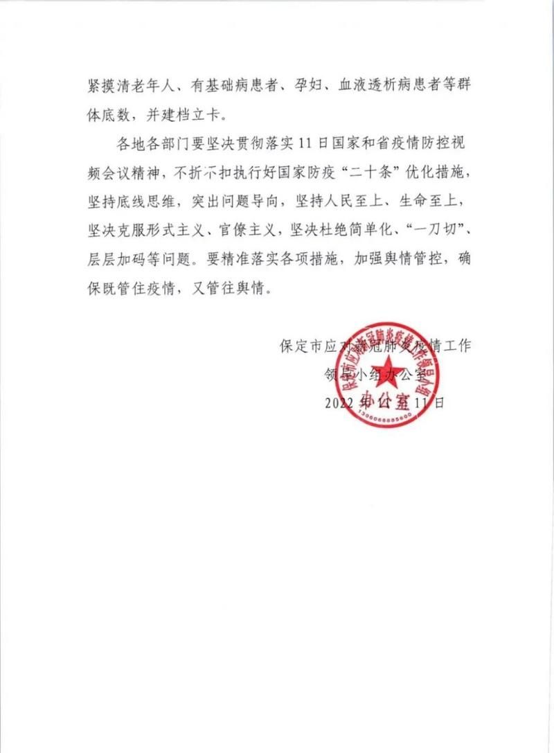 保定高新技术产业开发区通报10例重症详情/保定高新区疫情防控