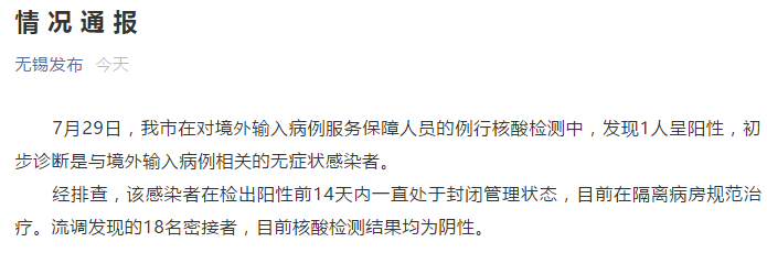 【锡山区现有境外输入16例_锡山区疫情】