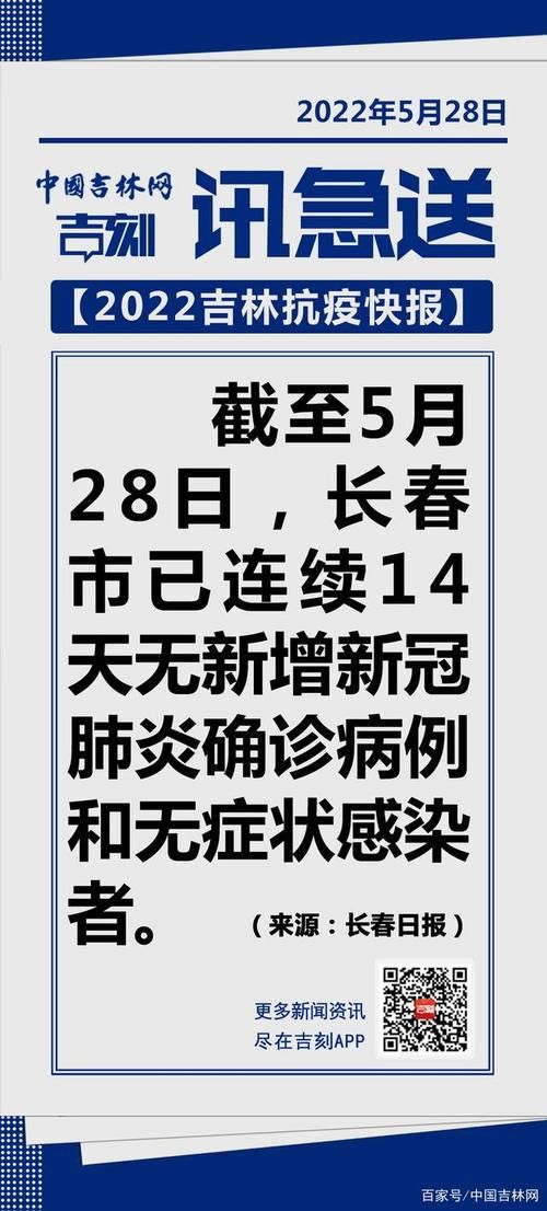 吉林长春德惠4月21日无新增阳性感染者/吉林省德惠市有没有肺炎