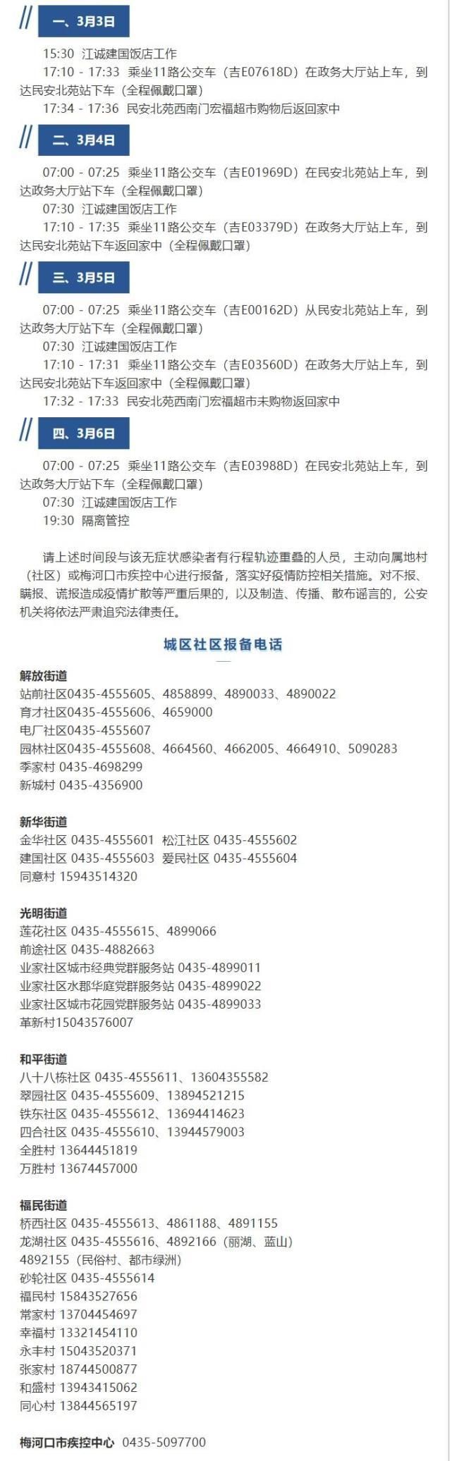 1地新增无症状感染者7例:新增无症状感染者轨迹