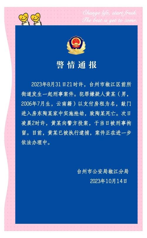 浙江省台州市椒江区通报30例死亡病例详情/椒江发生一起刑事案件
