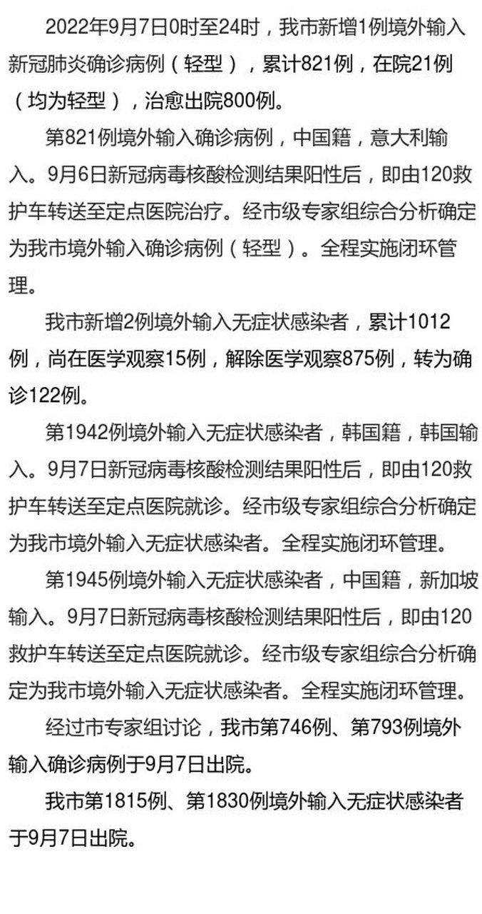 【全国新增境外输入2例,全国新增确诊2例 均为境外输入】