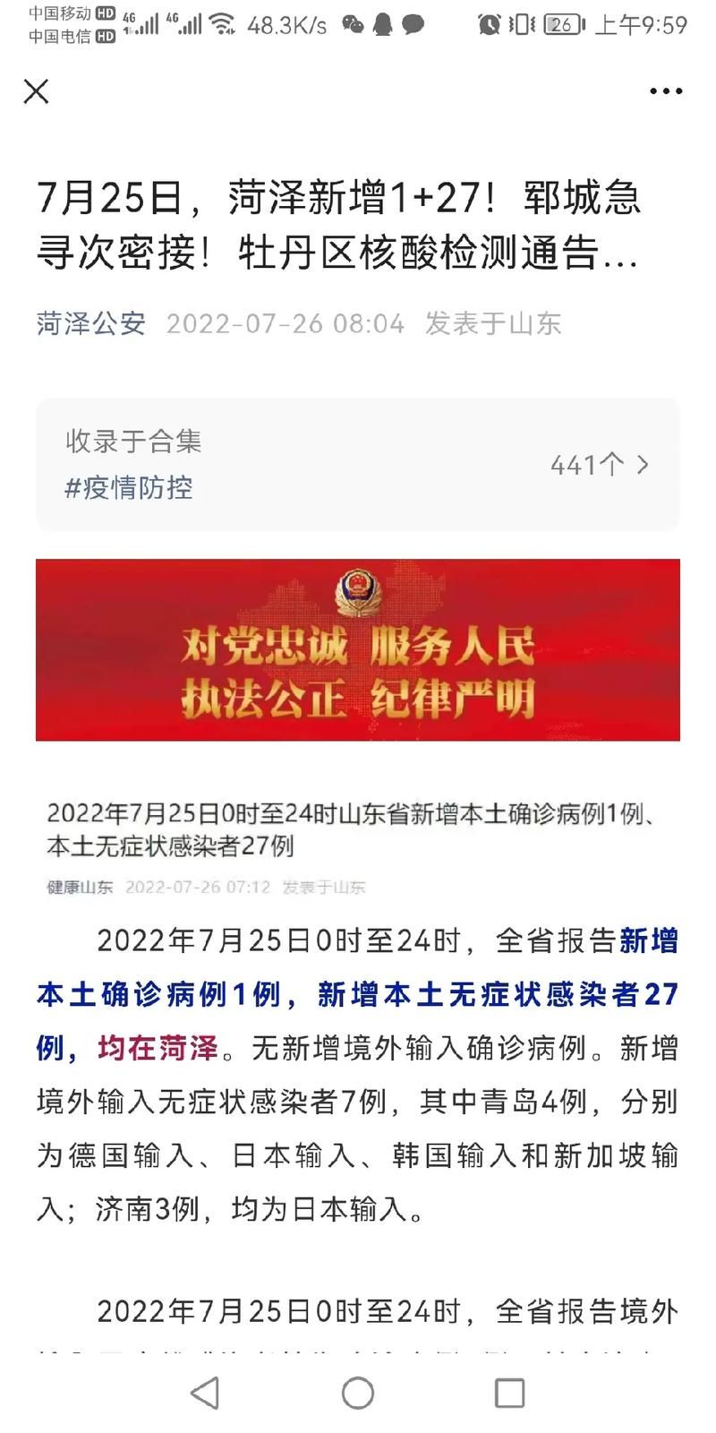 【山东菏泽新增6例核酸阳性及25例无症状,山东菏泽新增6例核酸阳性及25例无症状病例】