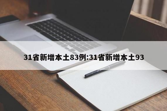 31省份新增阳性感染者26例均在通海县:通海新冠状病毒