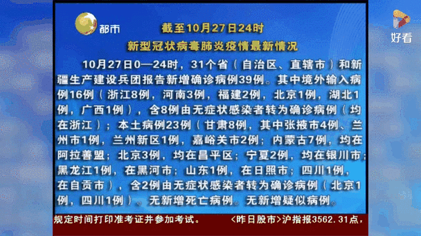 31省新增23例确诊其中本土26例_31省区市新增确诊26例本土7例
