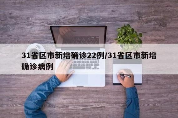 31省区市新增4例重症及15例无症状(31省区市新增确诊42例 无症状38例)