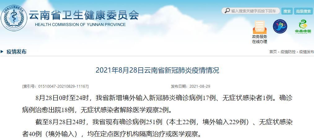 泸西县境外输入已蔓延17地_泸西新冠肺炎疫情