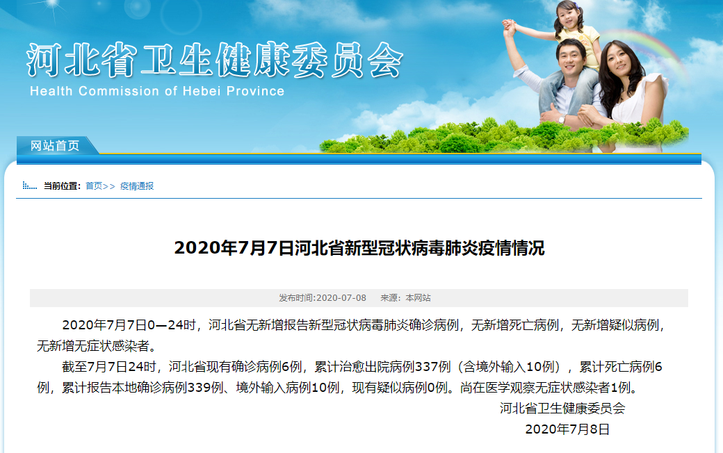 31省区市增4例境外输入/31省区市新增7例境外输入