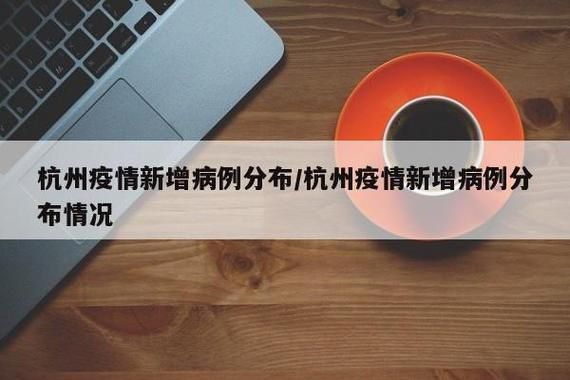 全球近期新增8例阳性感染者:全球近期新增8例阳性感染者是哪里的
