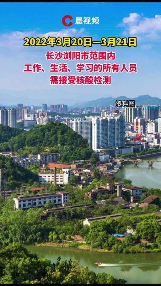 【浏阳市最新通告：所有人员封城_浏阳封路情况】