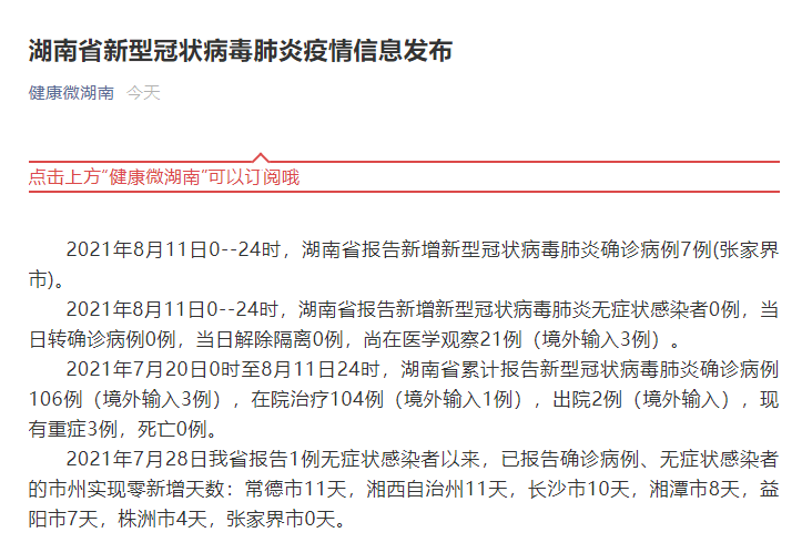 湖南省怀化市鹤城区昨日无新增重症(怀化市新增确诊病例)