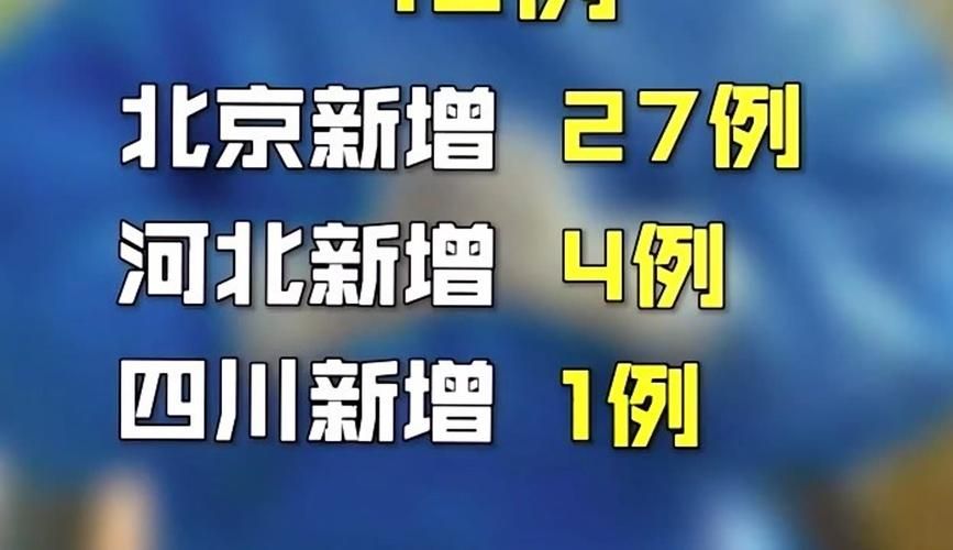 31省新增4例境外输入涉8省市_31省份新增境外输入4例