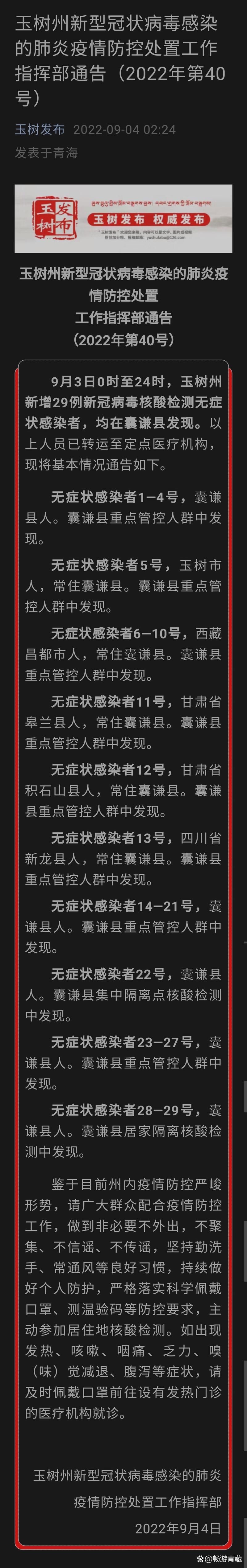 囊谦县1月13日无新增重症_囊谦县1月13日无新增重症病例
